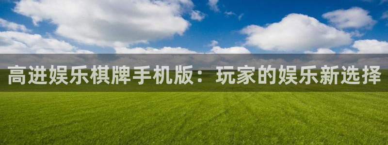 奇亿娱乐平台app下载