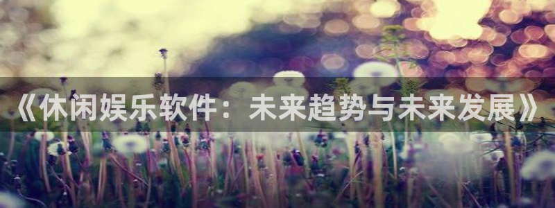 奇亿娱乐登录