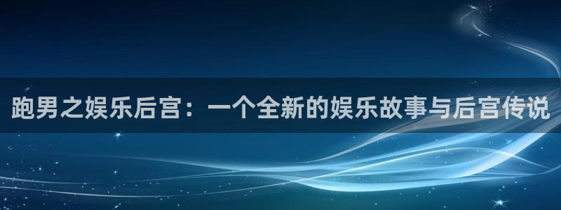 奇亿娱乐是真的吗